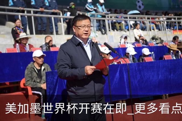 美加墨世界杯开赛在即 更多看点不容错过